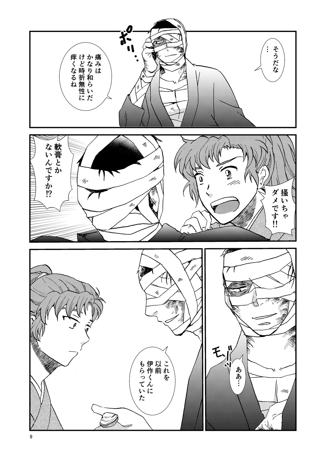 Web Sairoku “Hone to Oukami” - Page 40