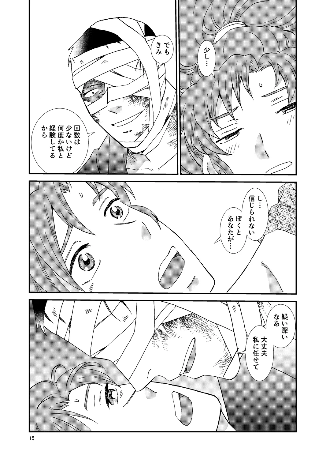Web Sairoku “Hone to Oukami” - Page 46