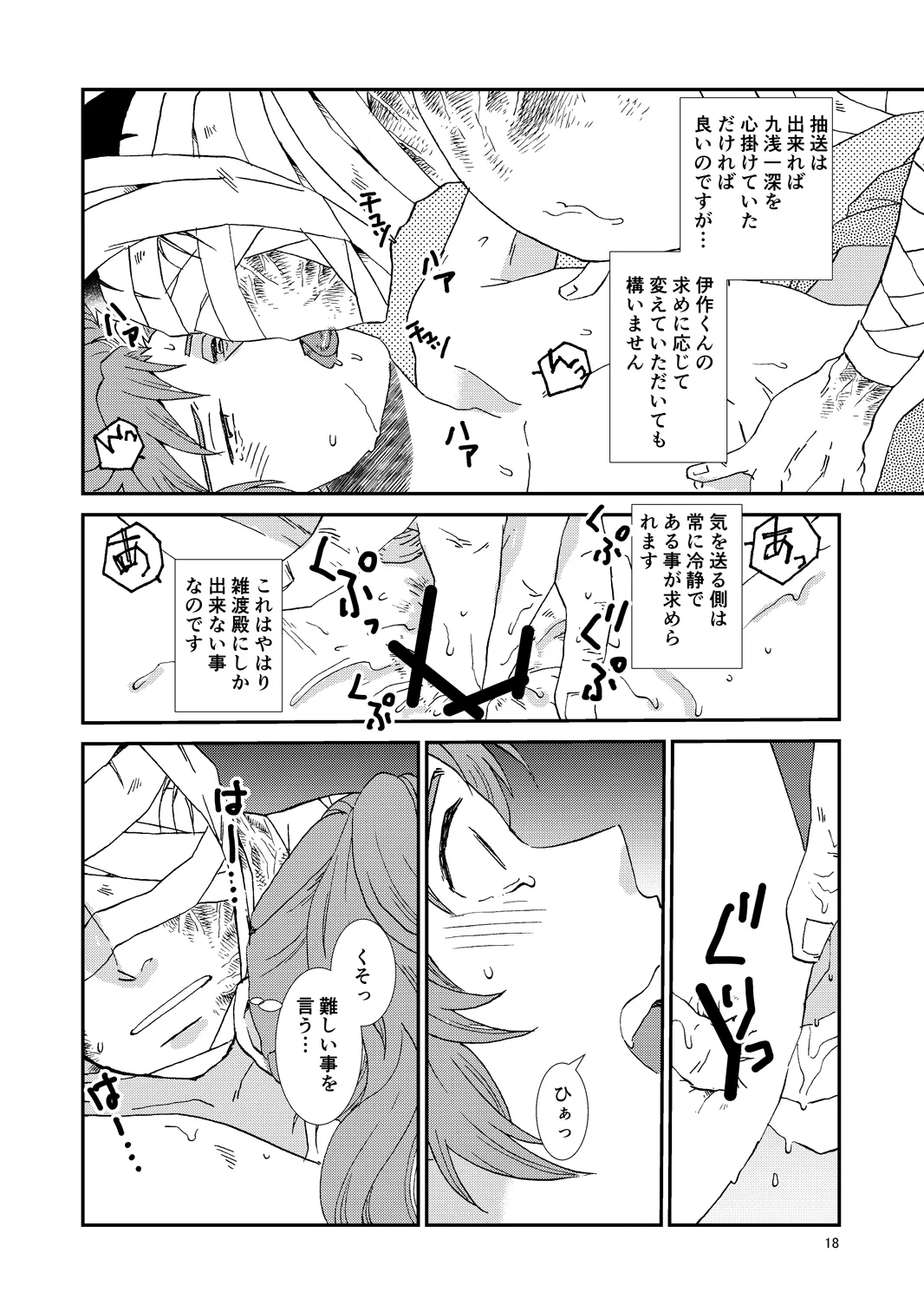 Web Sairoku “Hone to Oukami” - Page 49