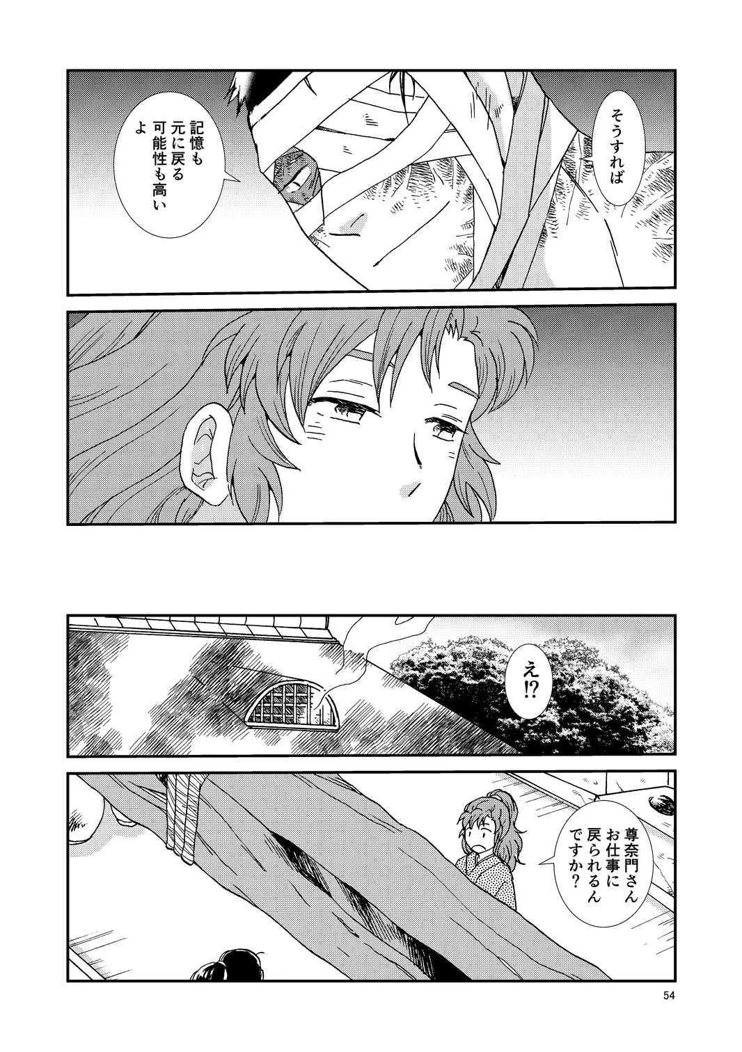 Web Sairoku “Hone to Oukami” - Page 85