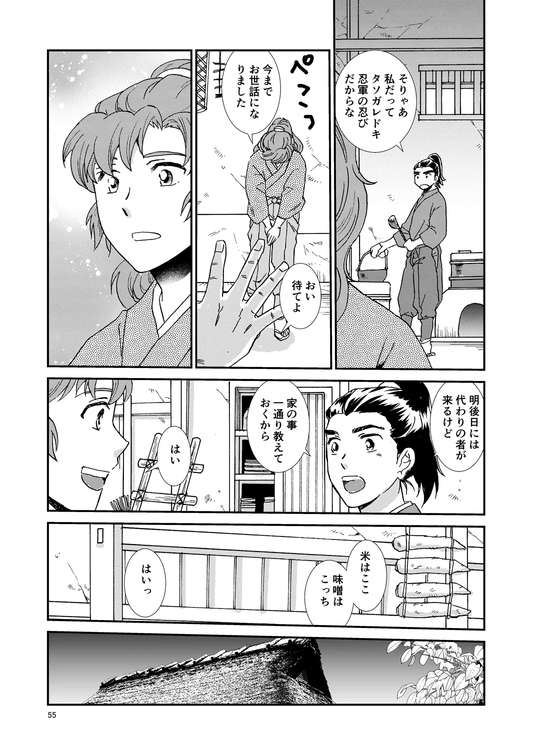 Web Sairoku “Hone to Oukami” - Page 86