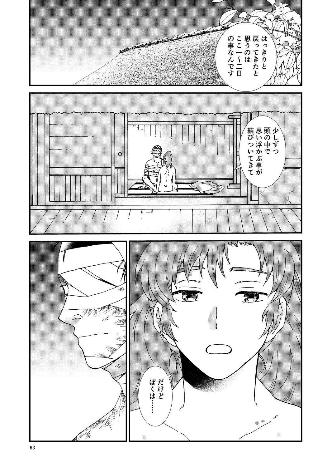 Web Sairoku “Hone to Oukami” - Page 94