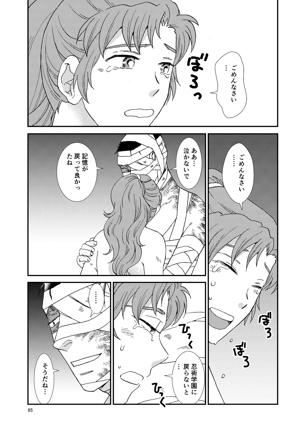 Web Sairoku “Hone to Oukami” - Page 96