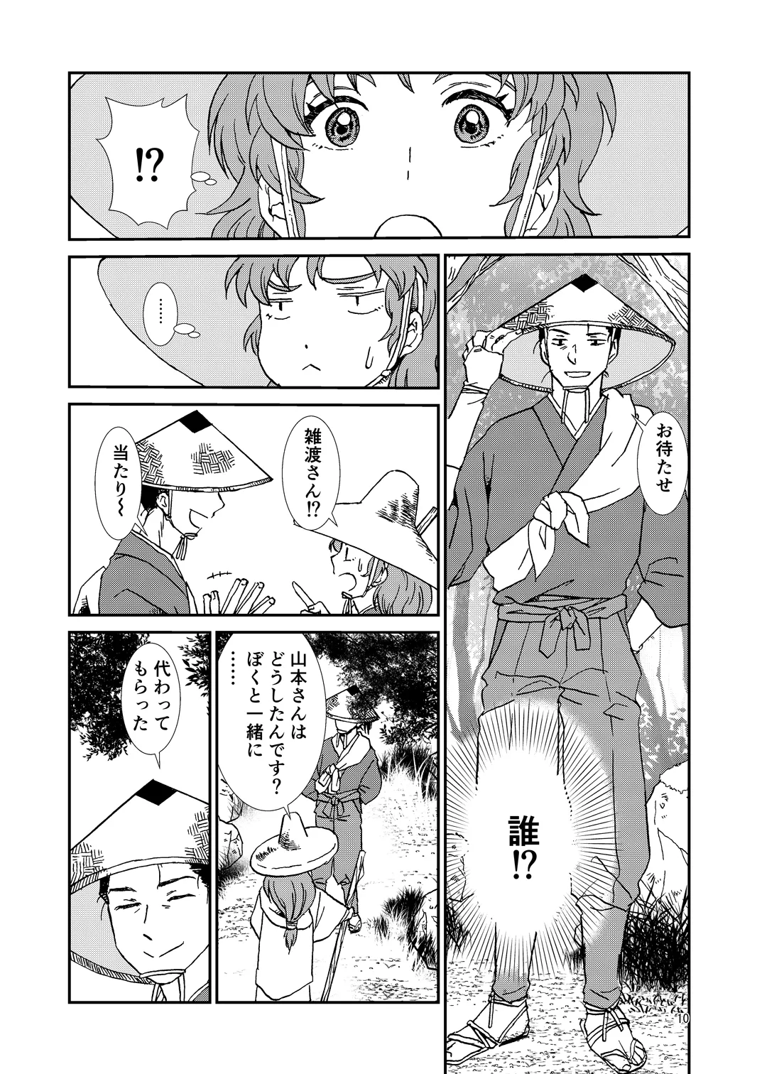 Ryoutsunagara - Page 10