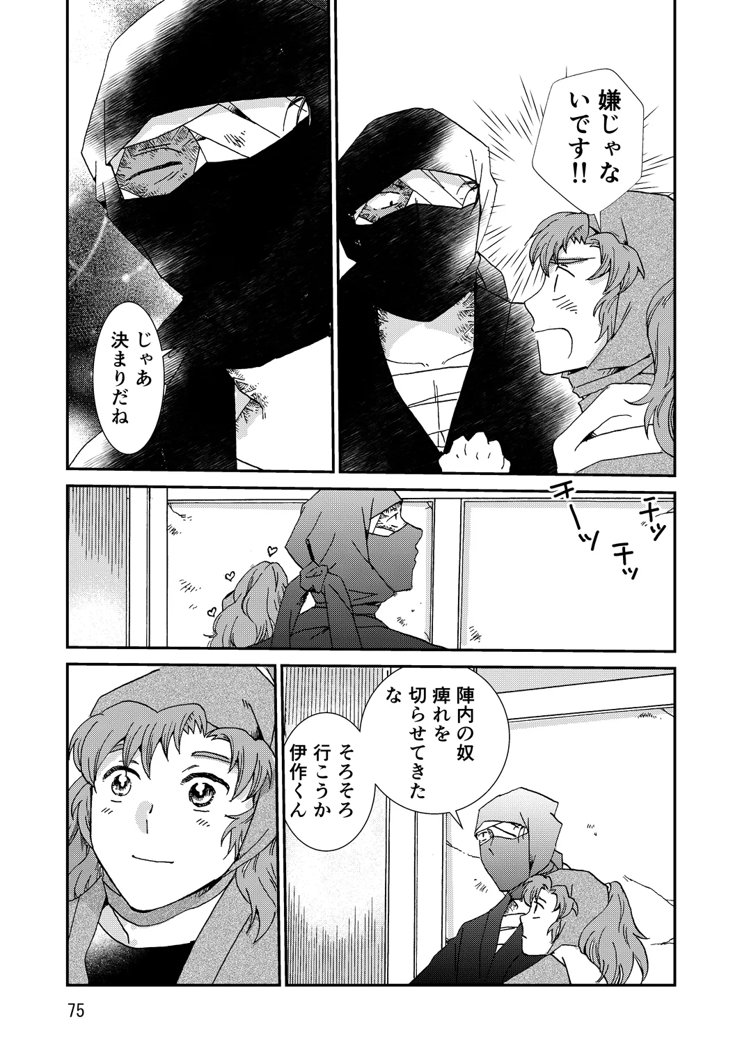Ryoutsunagara - Page 107