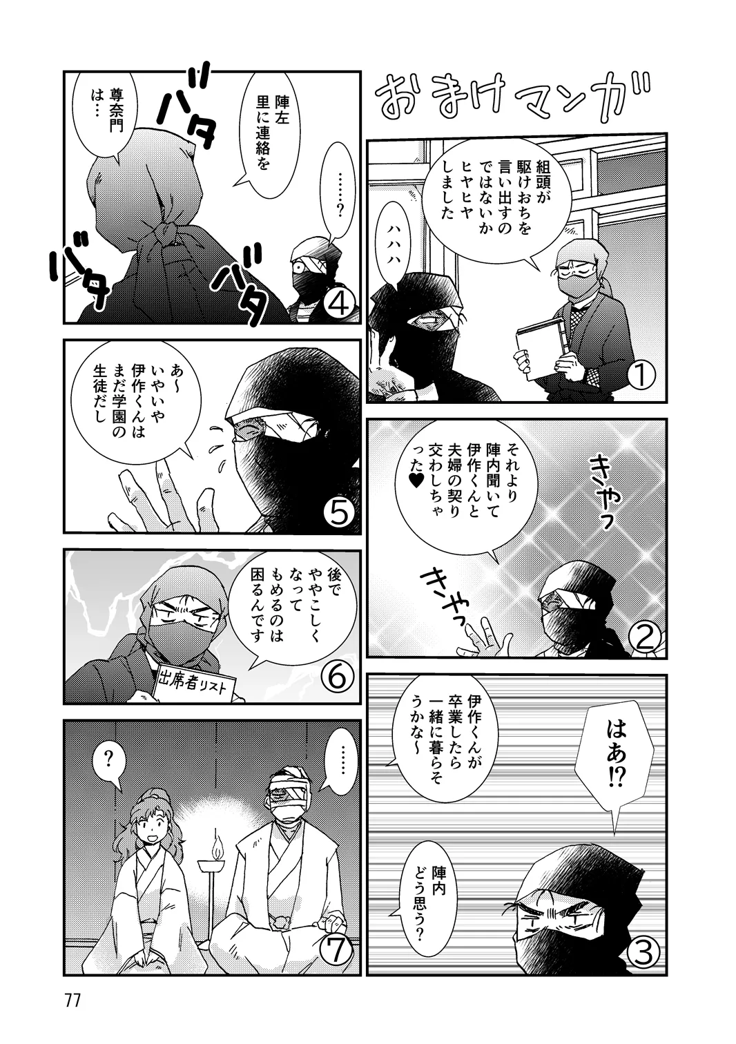 Ryoutsunagara - Page 109