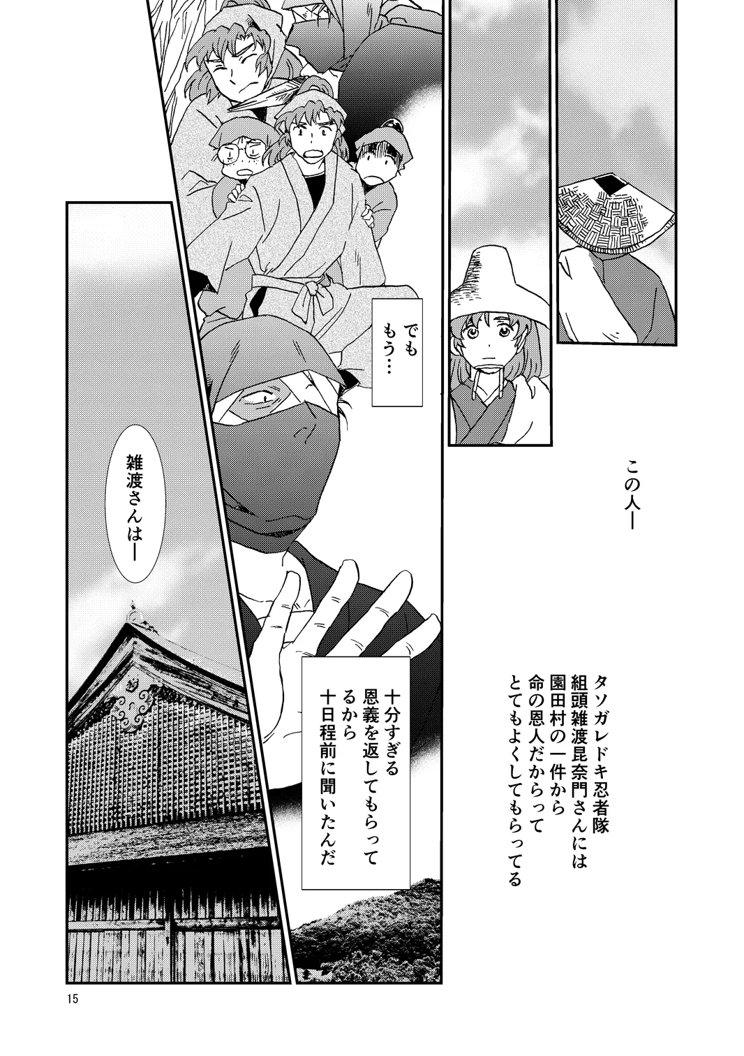 Ryoutsunagara - Page 15