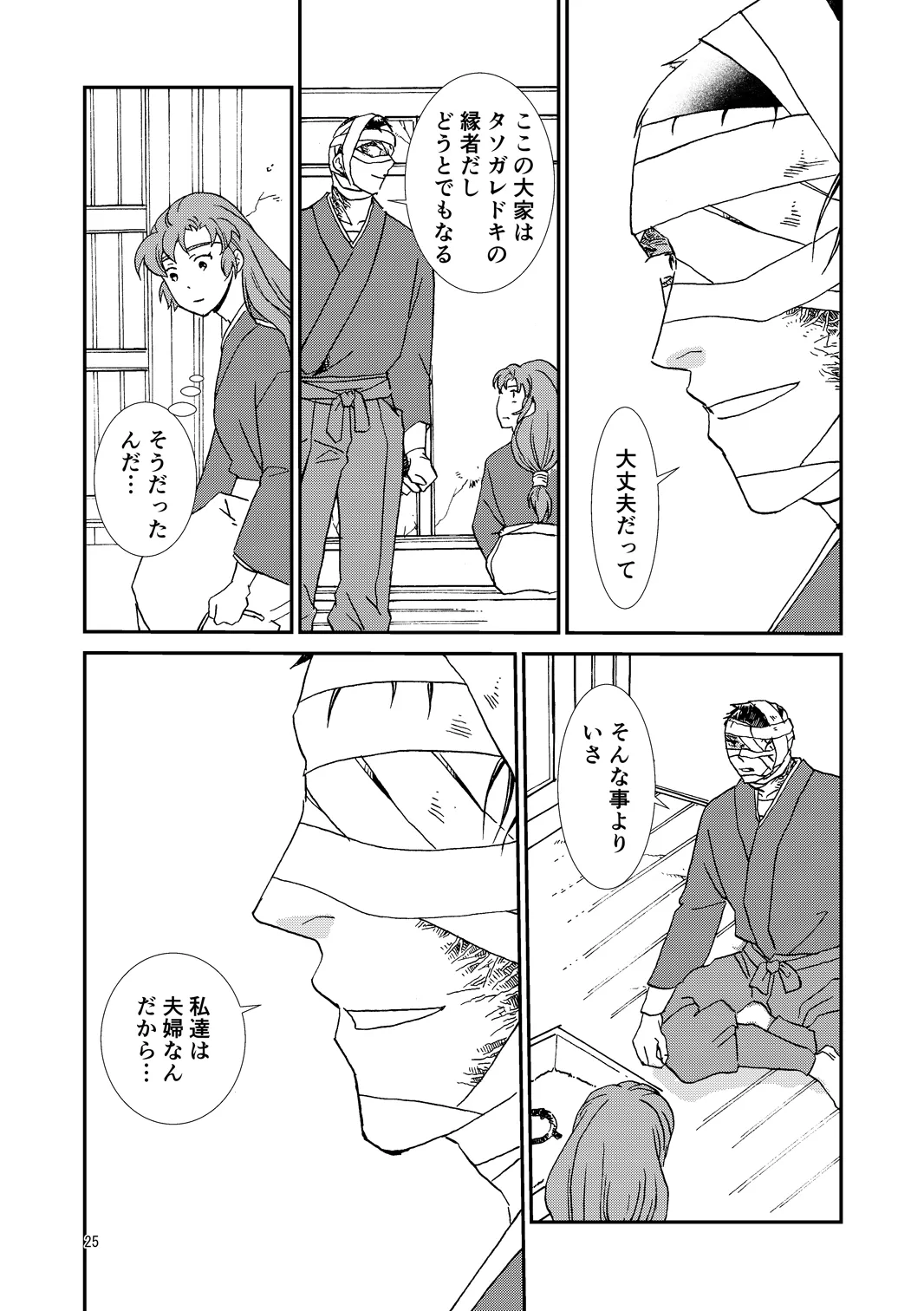 Ryoutsunagara - Page 25