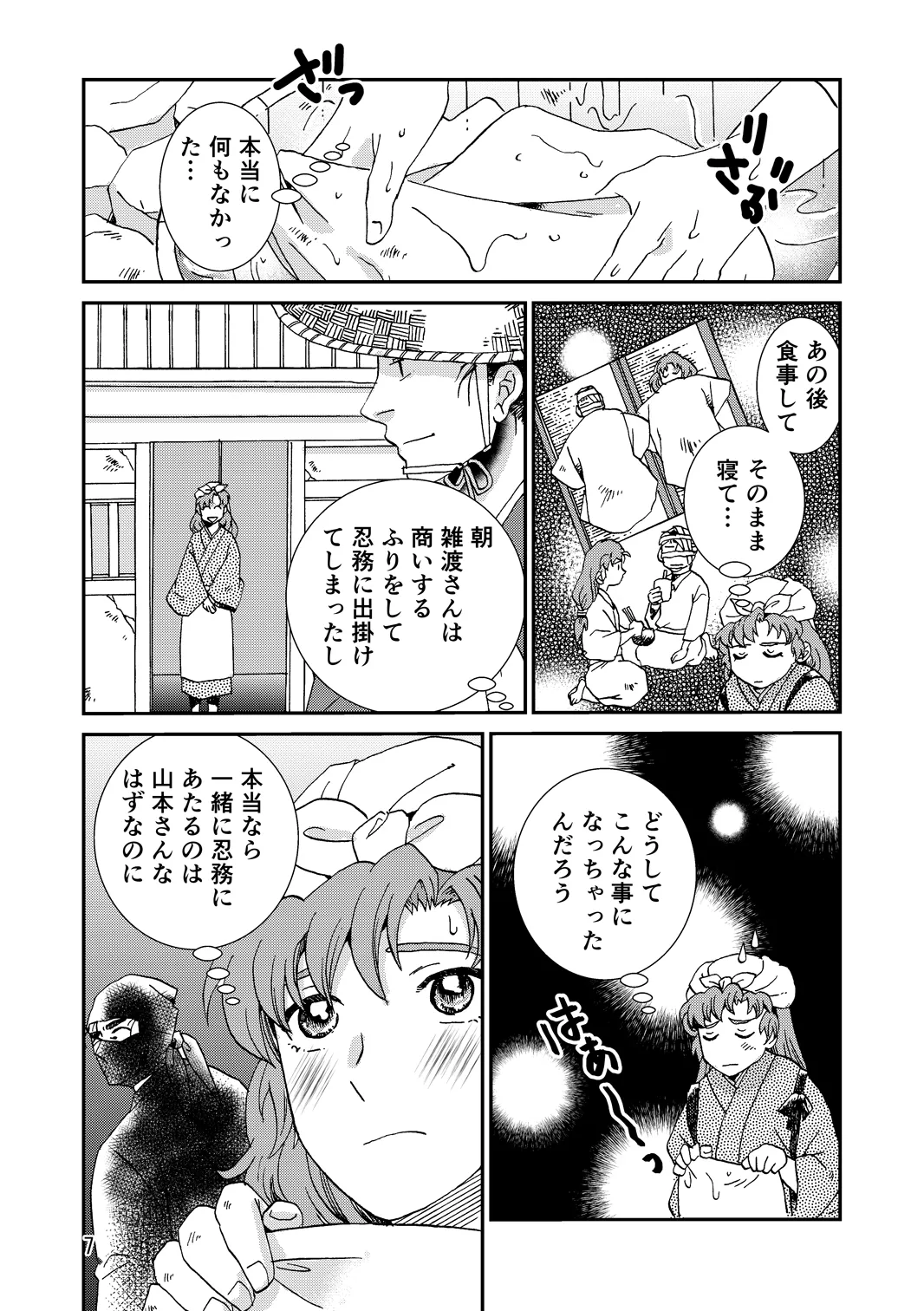 Ryoutsunagara - Page 39