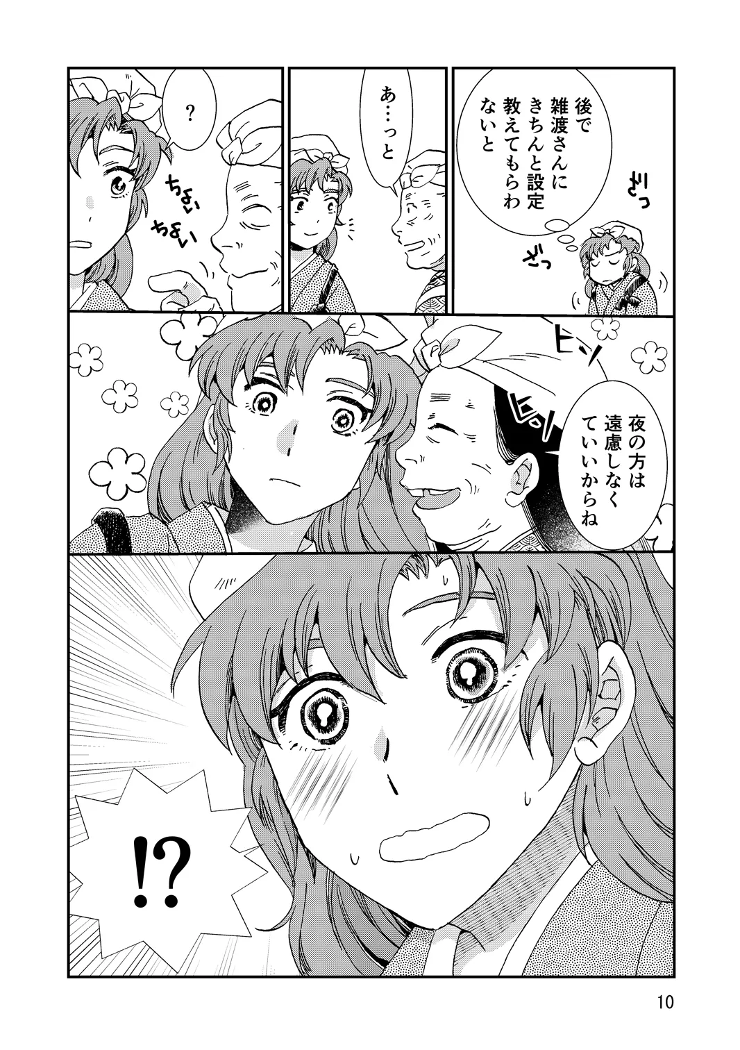 Ryoutsunagara - Page 42