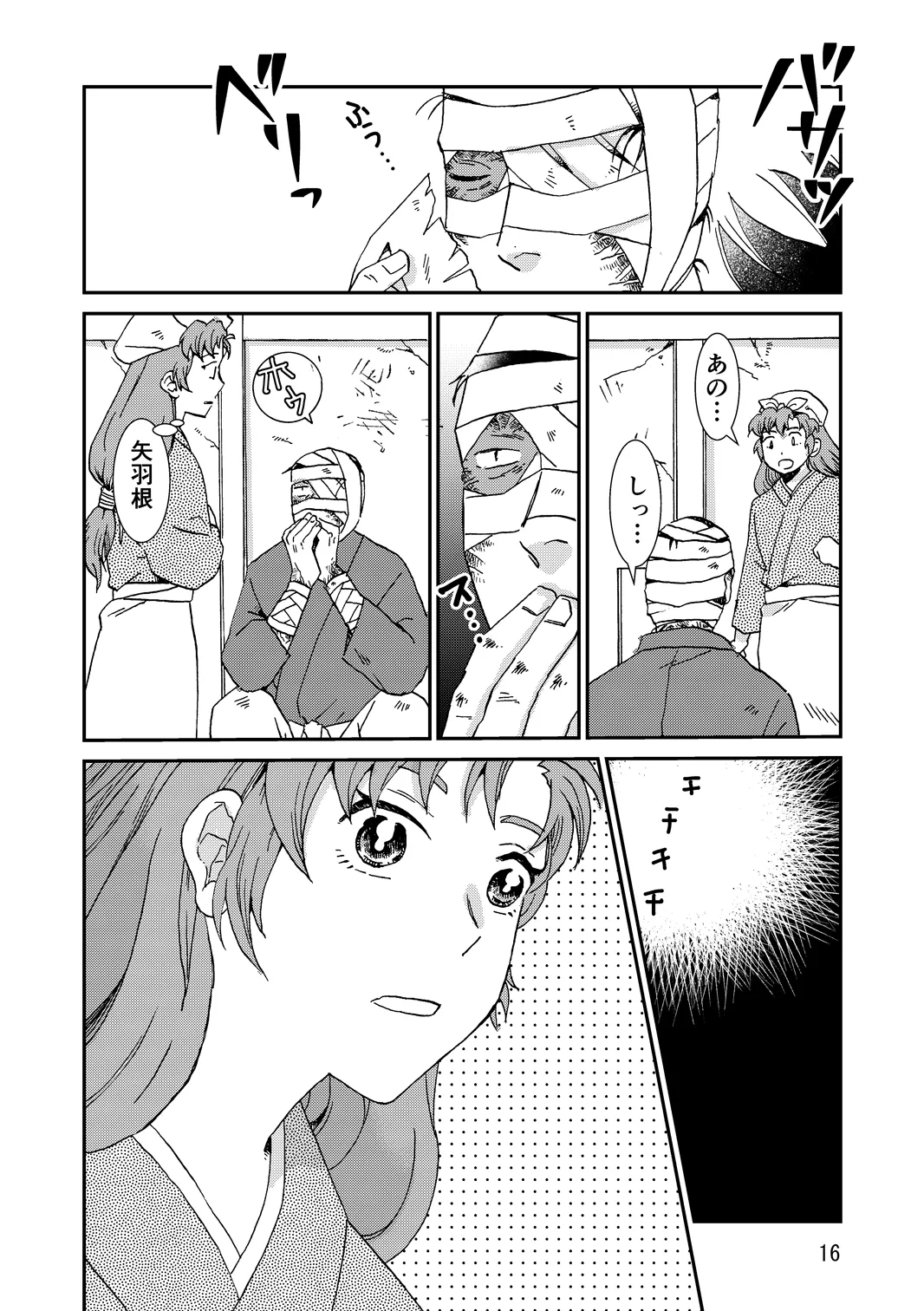 Ryoutsunagara - Page 48