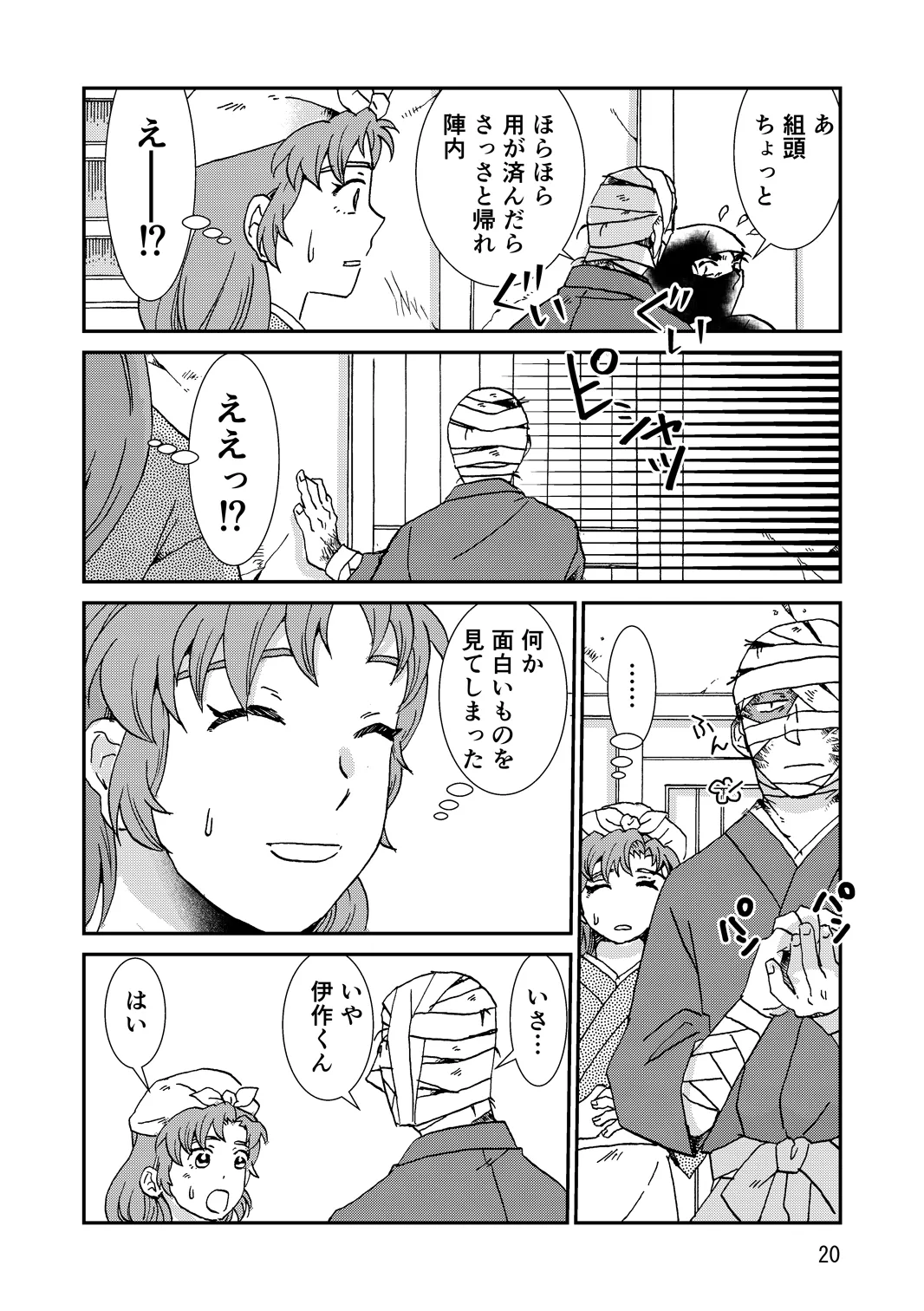 Ryoutsunagara - Page 52