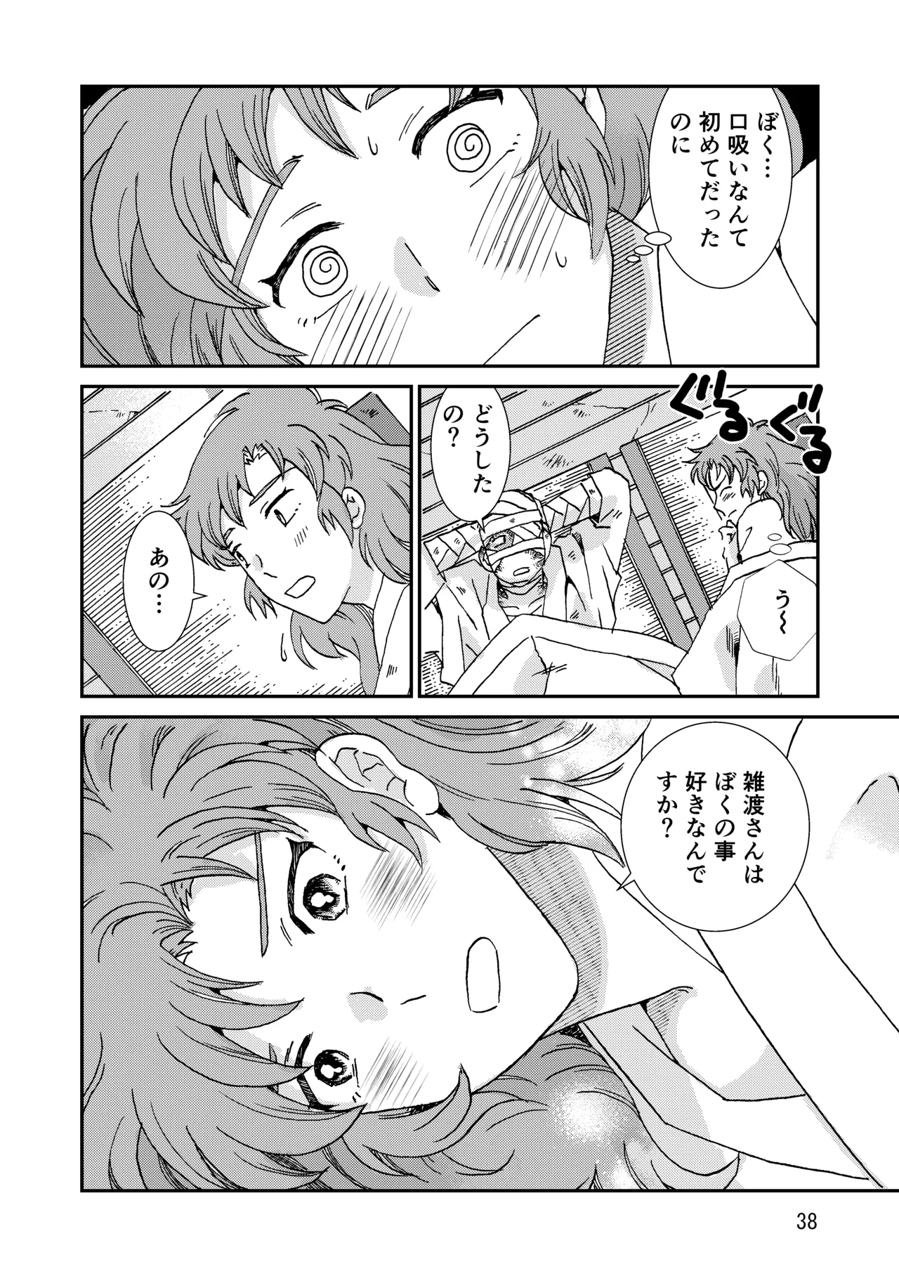 Ryoutsunagara - Page 70
