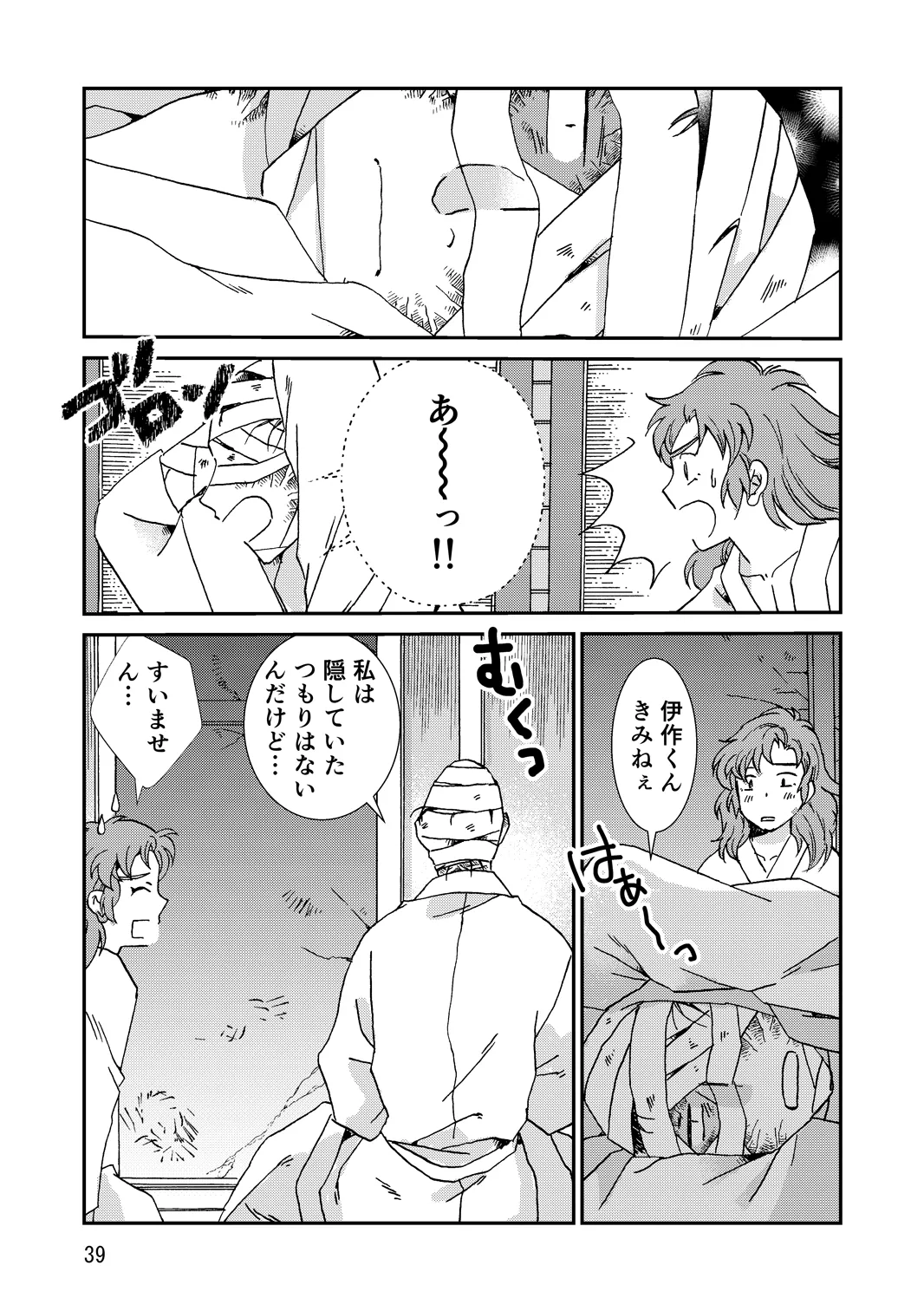 Ryoutsunagara - Page 71