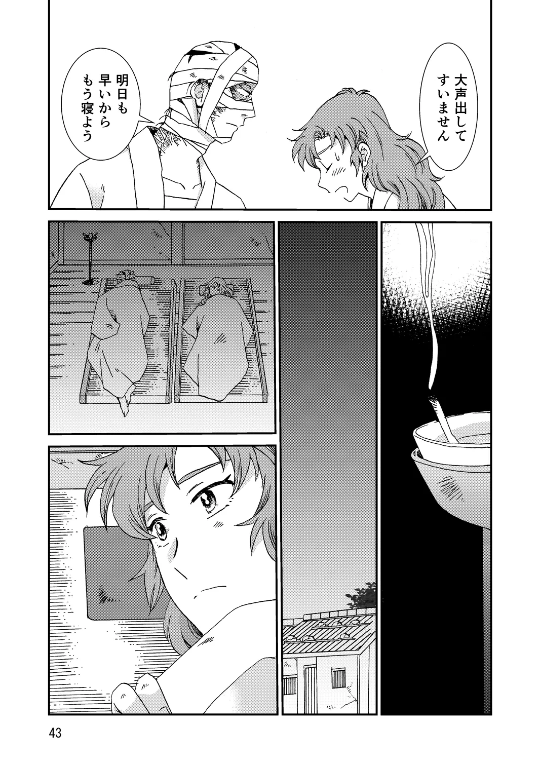 Ryoutsunagara - Page 75