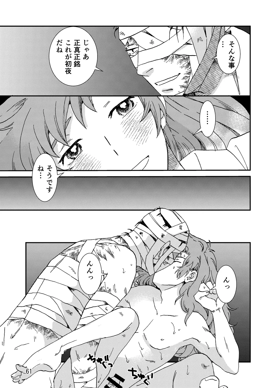 Ryoutsunagara - Page 93