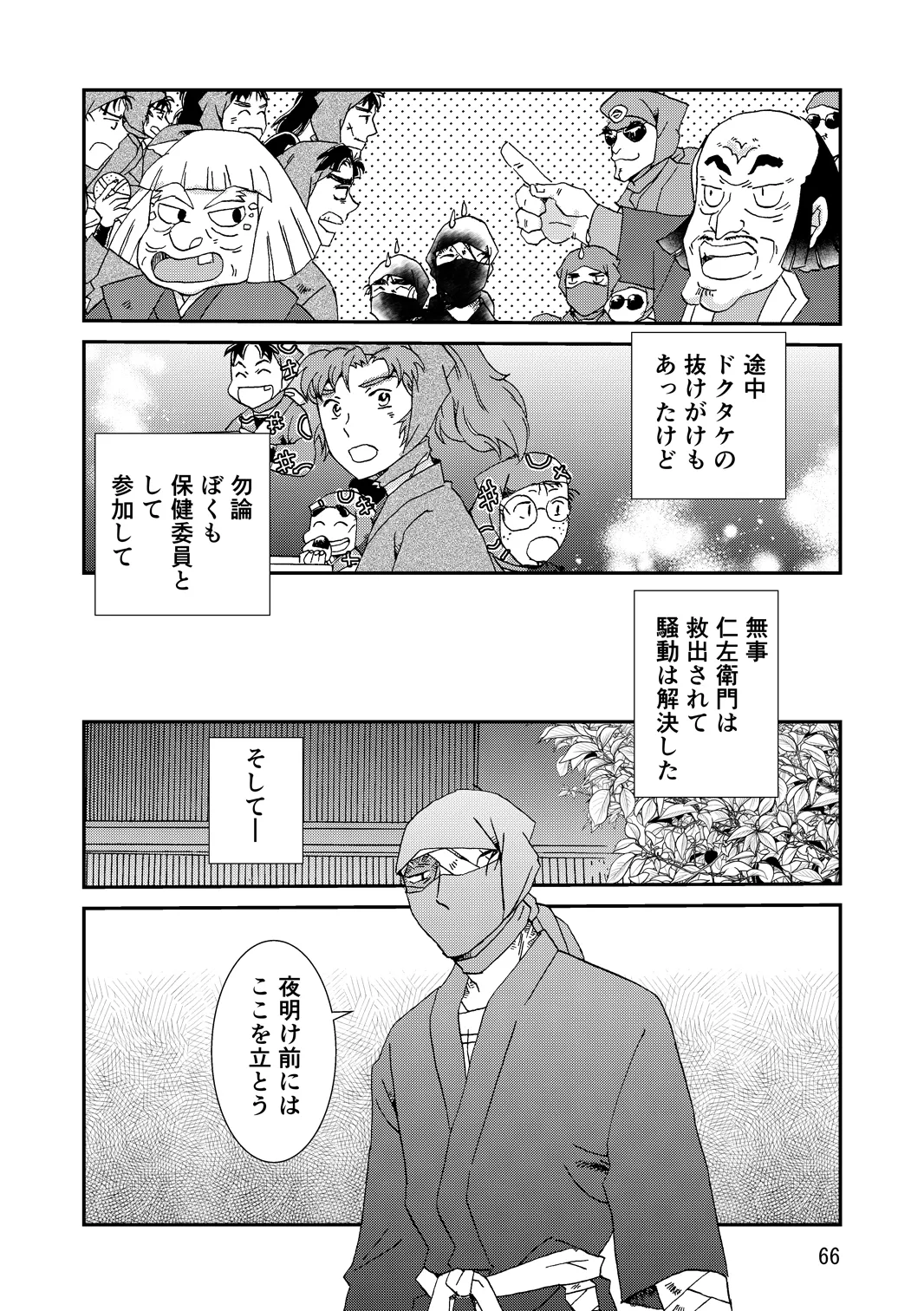 Ryoutsunagara - Page 98