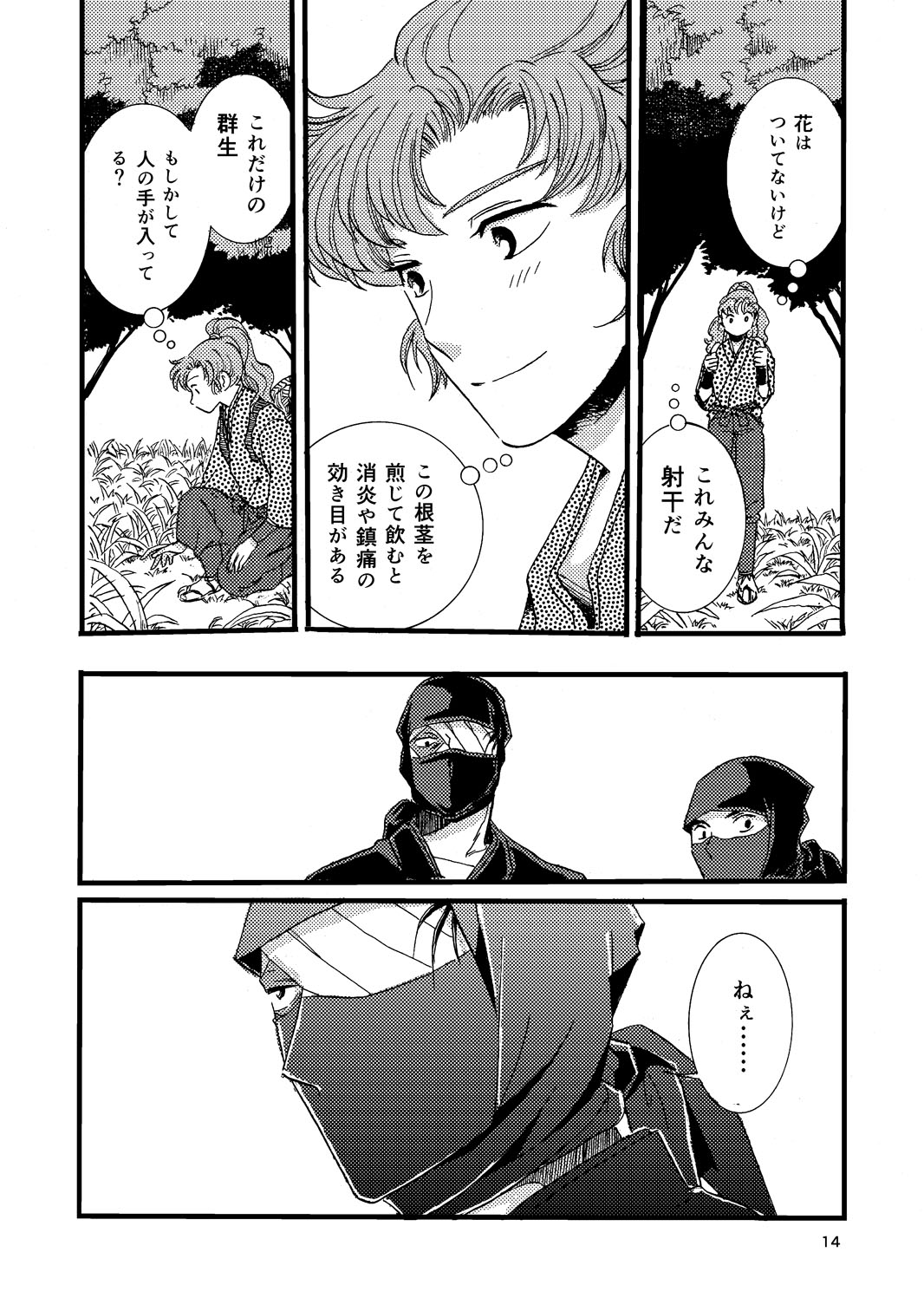 “Netsu ni Haramu.” Web Sairoku - Page 12