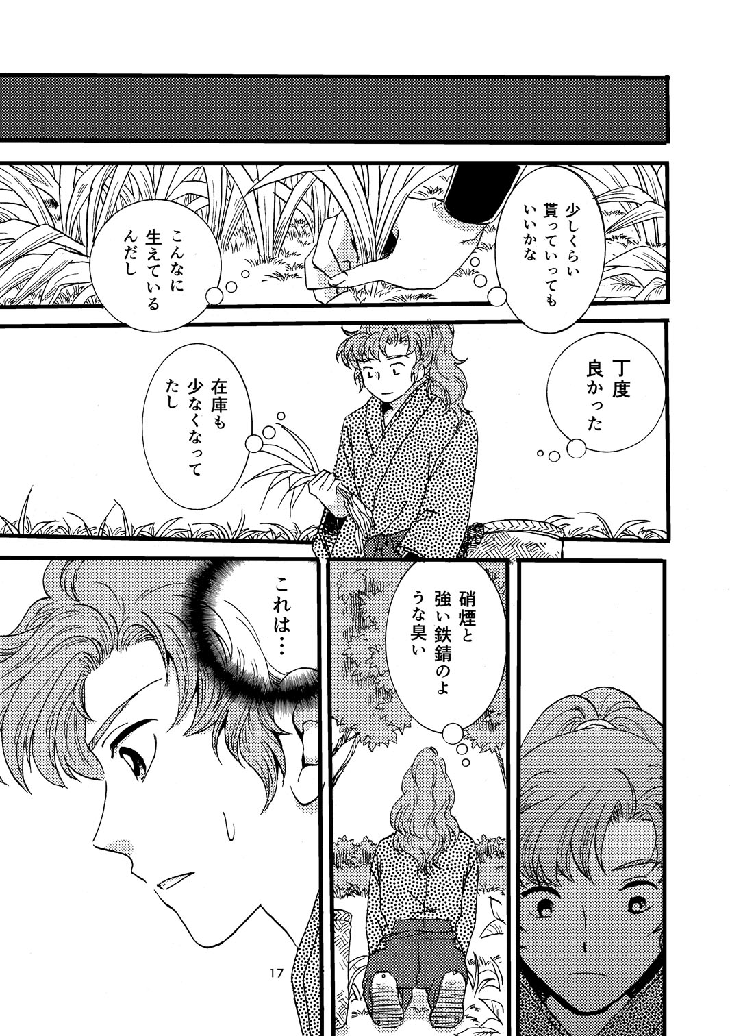 “Netsu ni Haramu.” Web Sairoku - Page 15