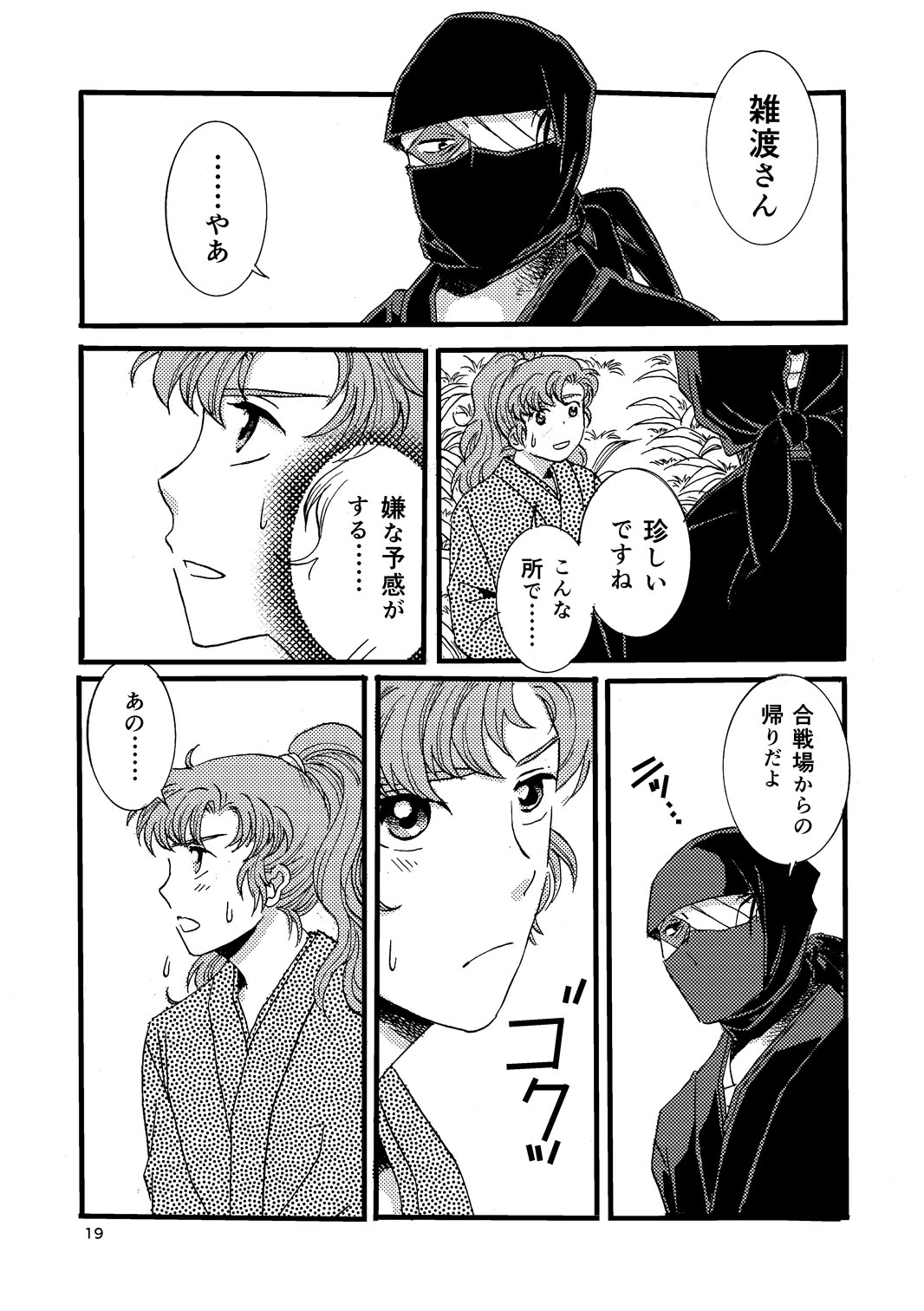“Netsu ni Haramu.” Web Sairoku - Page 17