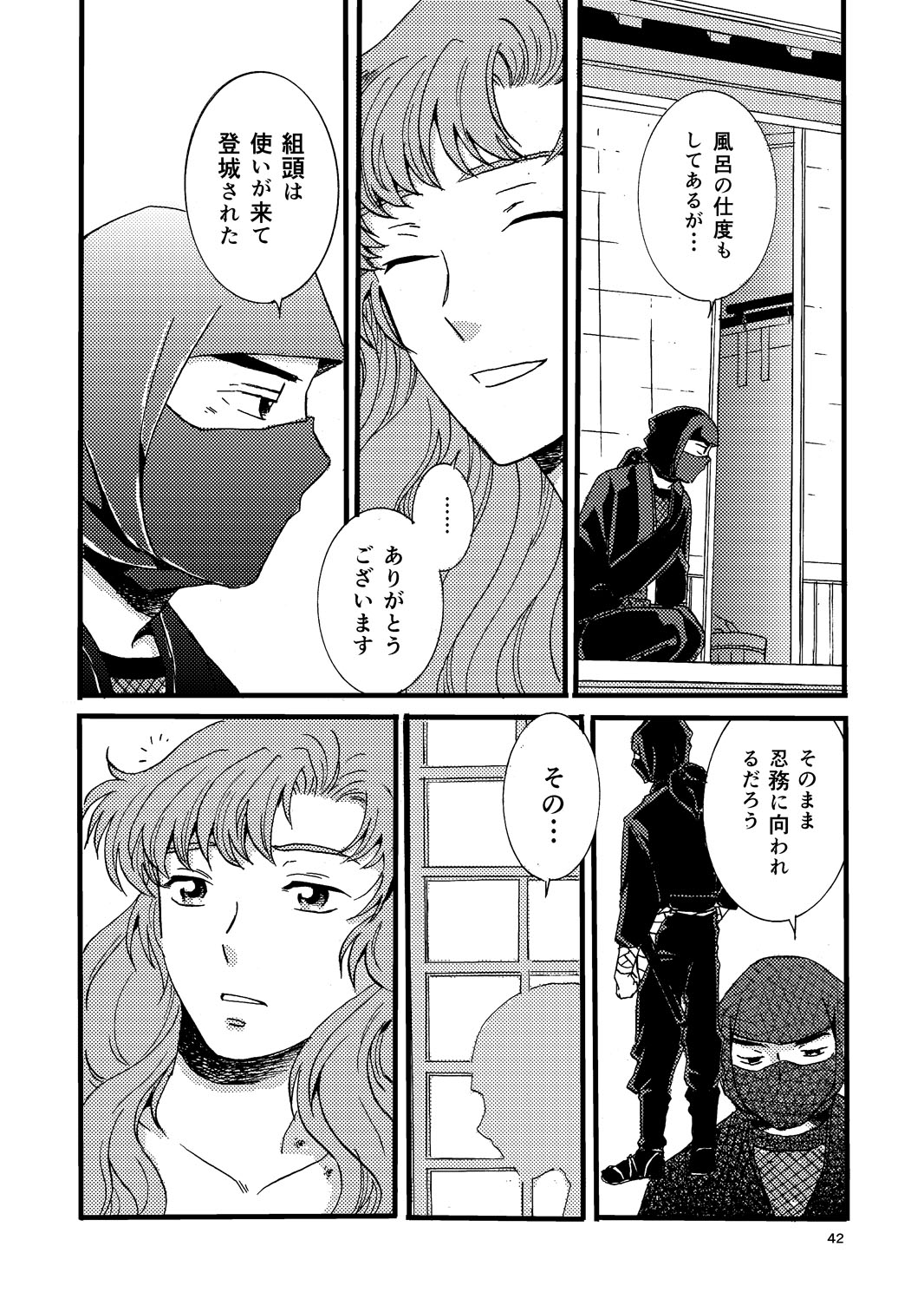 “Netsu ni Haramu.” Web Sairoku - Page 40