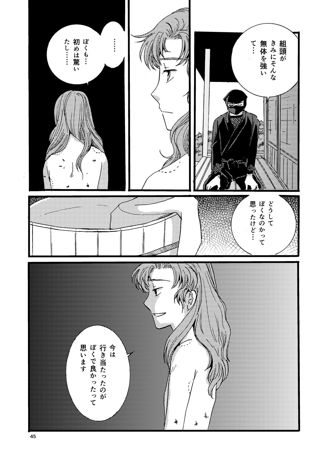 “Netsu ni Haramu.” Web Sairoku - Page 43