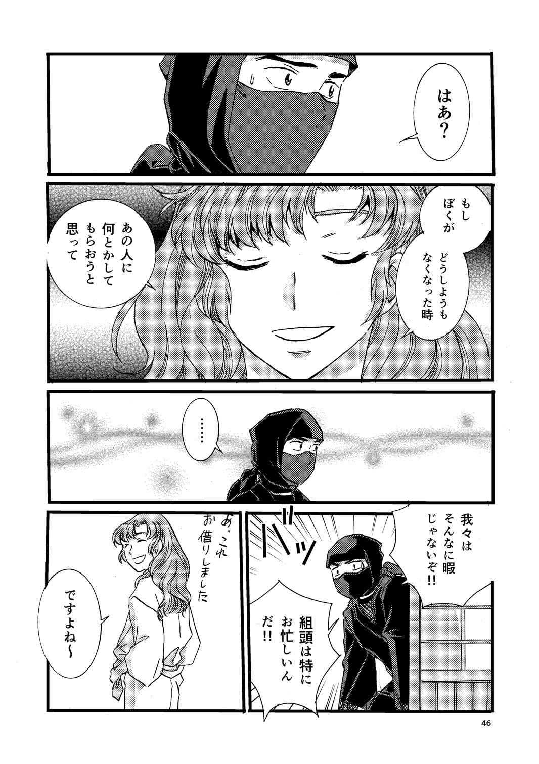 “Netsu ni Haramu.” Web Sairoku - Page 44