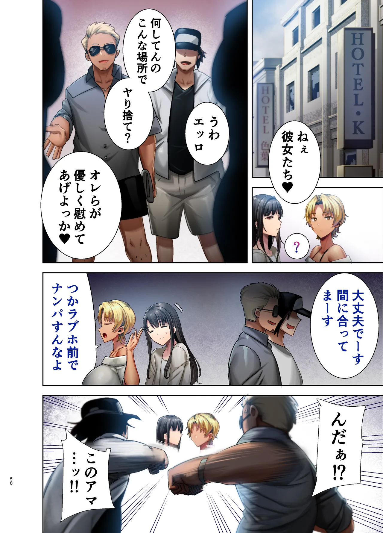 Wild-shiki Nihonjin Tsuma no Netorikata Sono San - Page 117