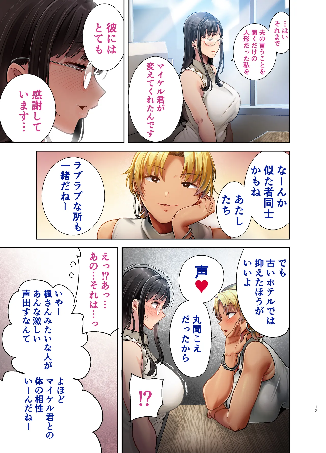 Wild-shiki Nihonjin Tsuma no Netorikata Sono San - Page 12