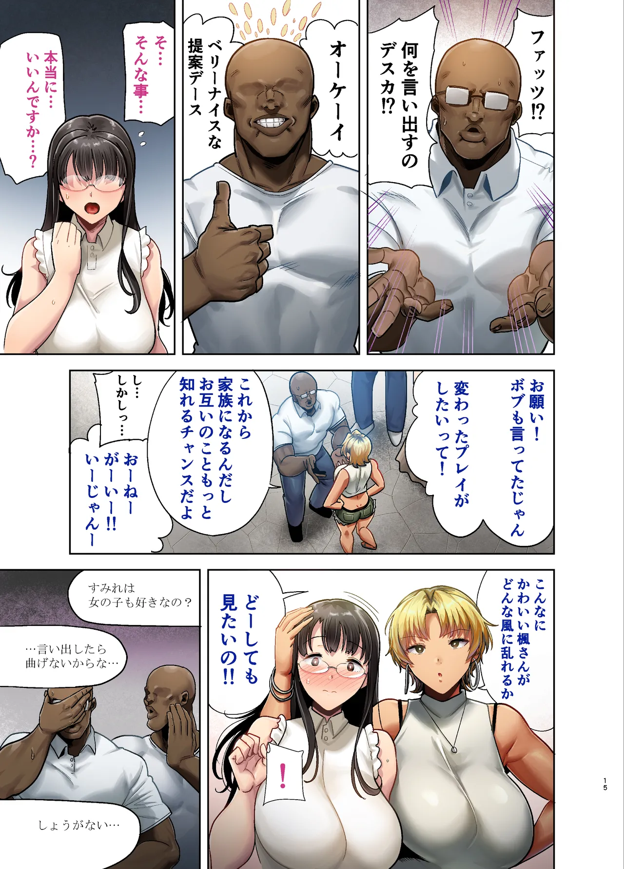 Wild-shiki Nihonjin Tsuma no Netorikata Sono San - Page 14