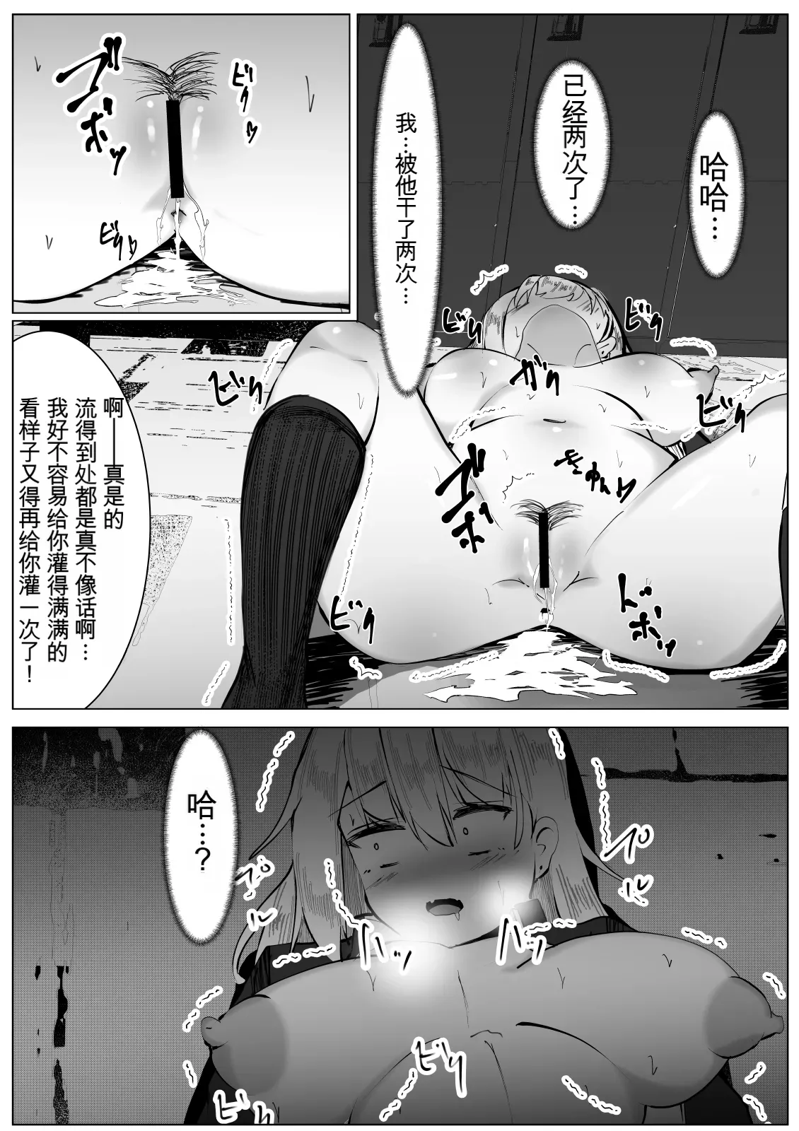 TS Yankee Shoujo no Matsuro | 性转不良少女的末路TS - Page 25