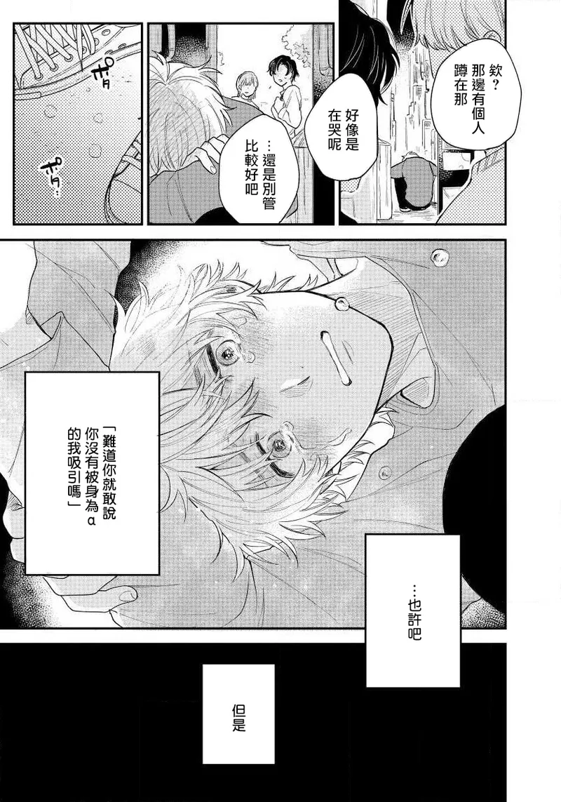 Last Omegaverse | 最后的A与O Ch. 4-5 - Page 12