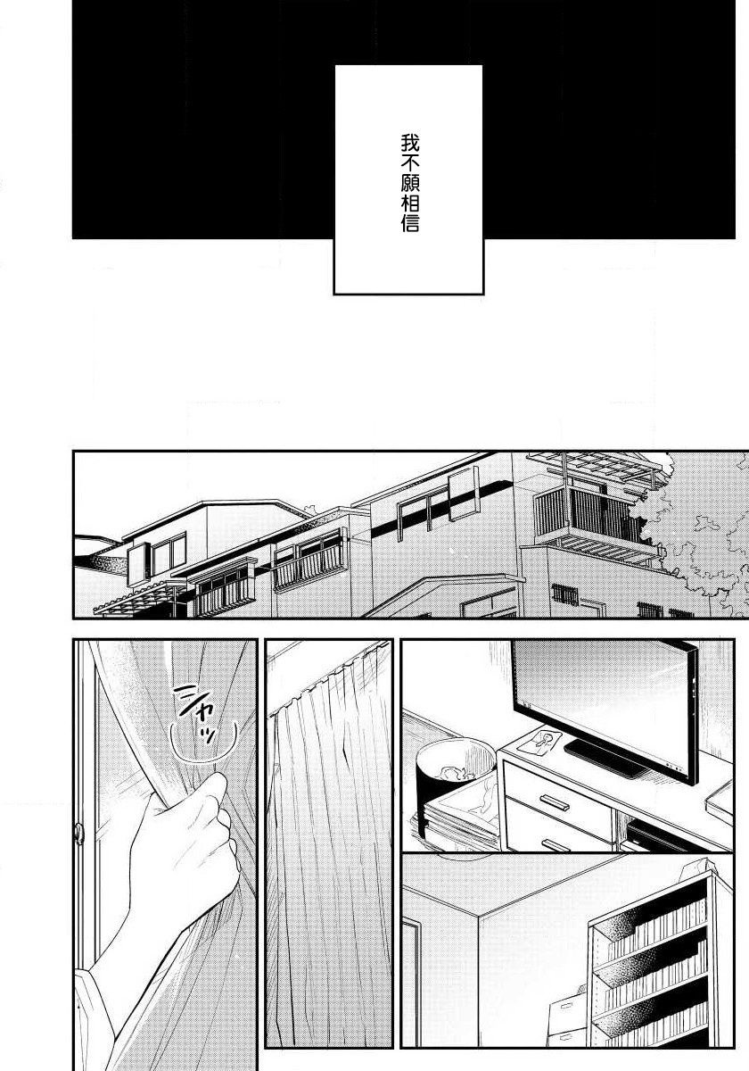 Last Omegaverse | 最后的A与O Ch. 4-5 - Page 13