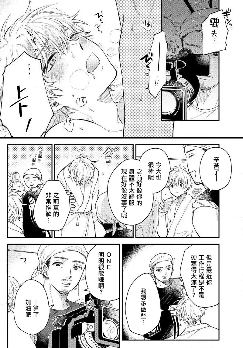 Last Omegaverse | 最后的A与O Ch. 4-5 - Page 18