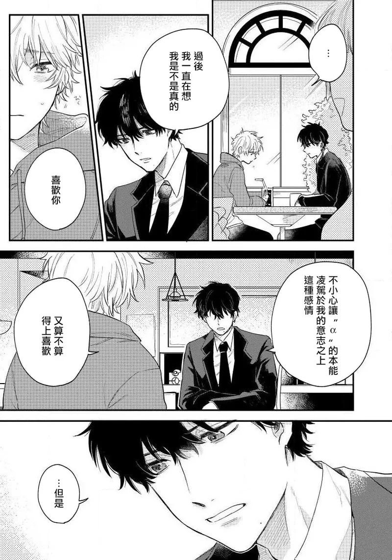 Last Omegaverse | 最后的A与O Ch. 4-5 - Page 26