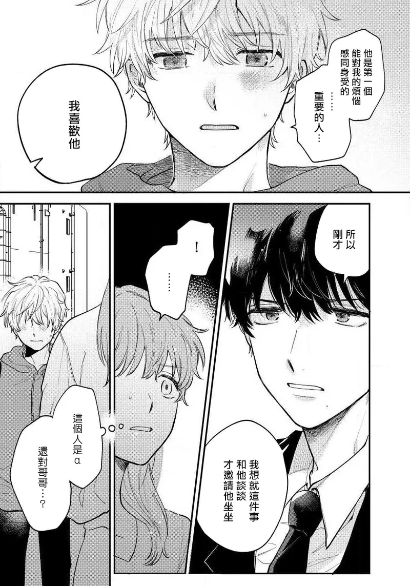 Last Omegaverse | 最后的A与O Ch. 4-5 - Page 41