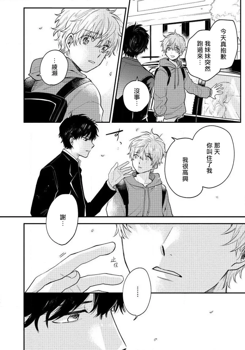Last Omegaverse | 最后的A与O Ch. 4-5 - Page 44