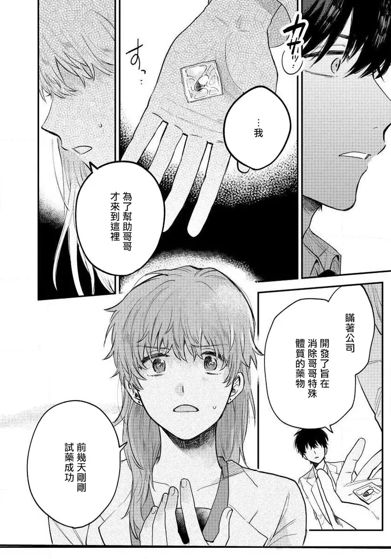 Last Omegaverse | 最后的A与O Ch. 4-5 - Page 54