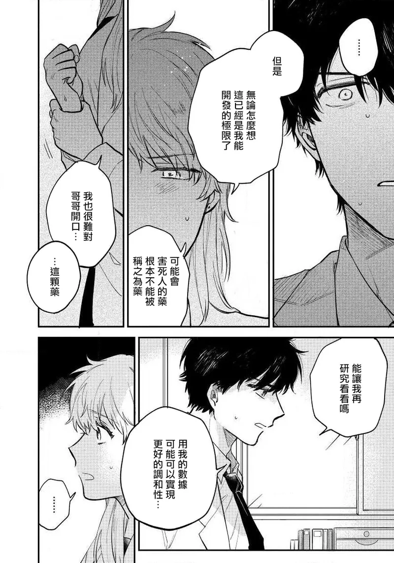 Last Omegaverse | 最后的A与O Ch. 4-5 - Page 56