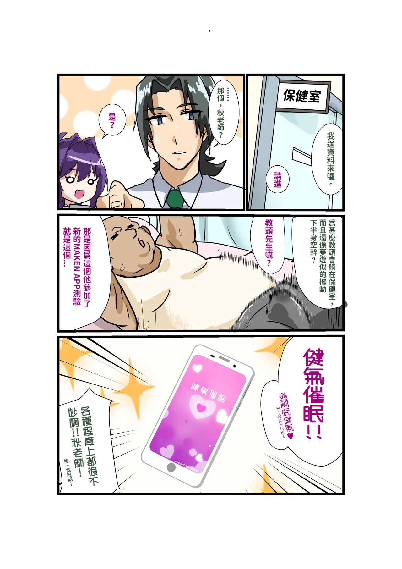 Chāo bàorǔ nǚ jiàoshī de mónǐ jiāowěi tǐyàn - Page 13