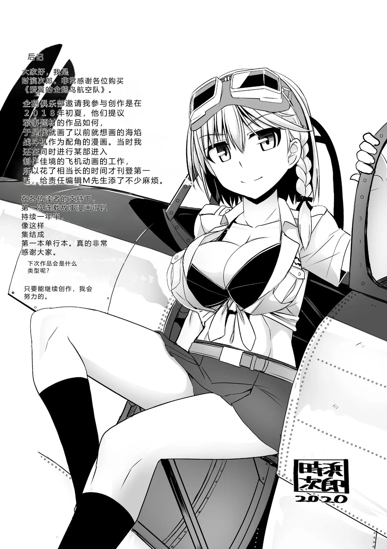 Aiyoku no Penguin-tou Koukuutai - Page 219
