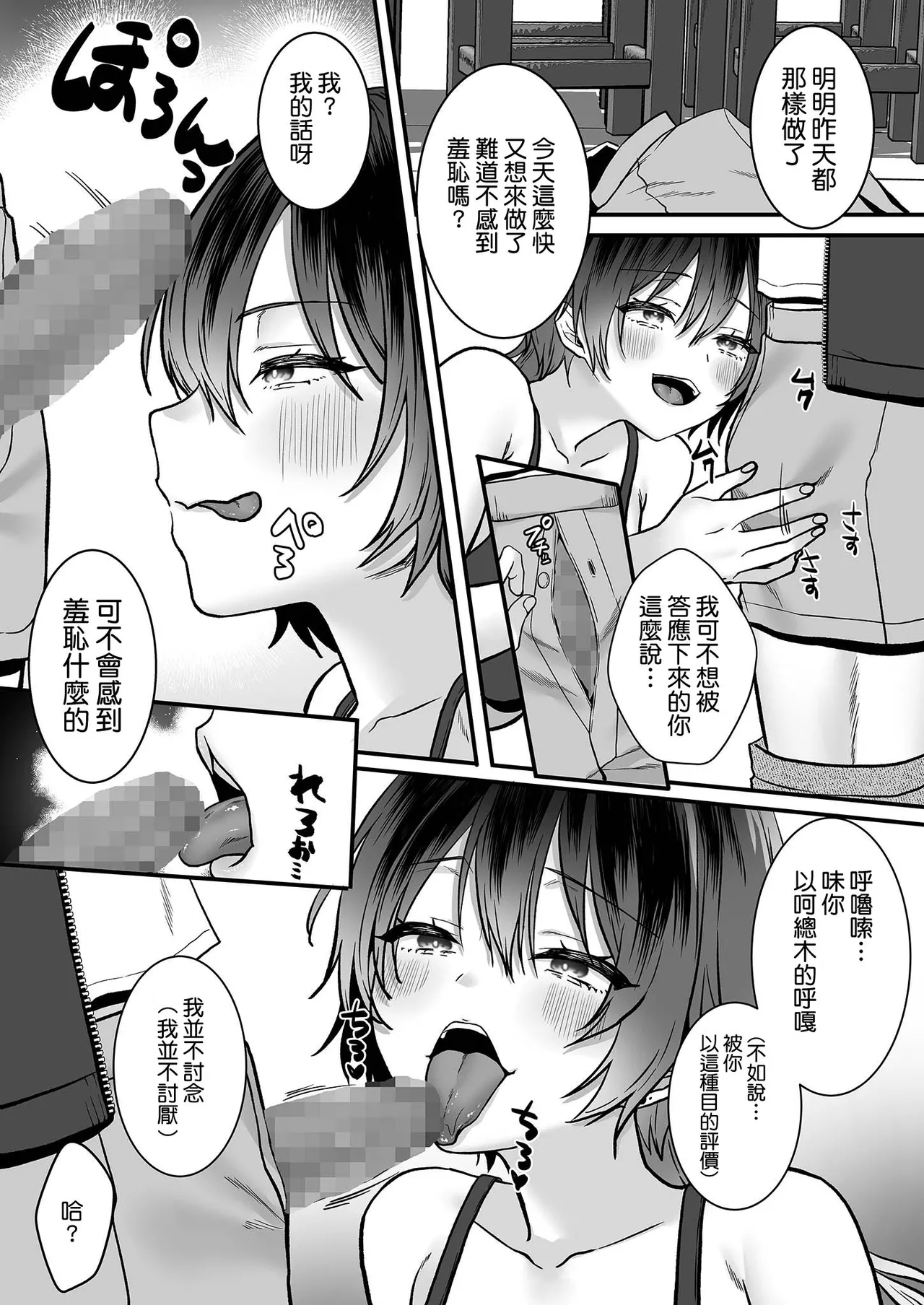 Kimi dake no Tokubetsu na Aijou Hyougen - Page 9