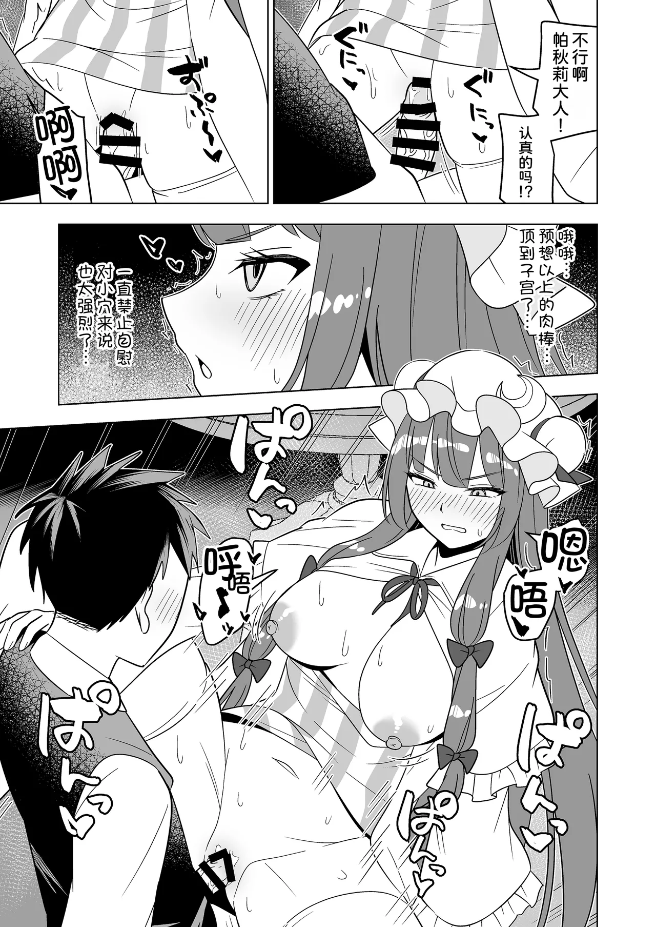 Muramura Patchouli Mou Gaman Dekinai!! - Page 11