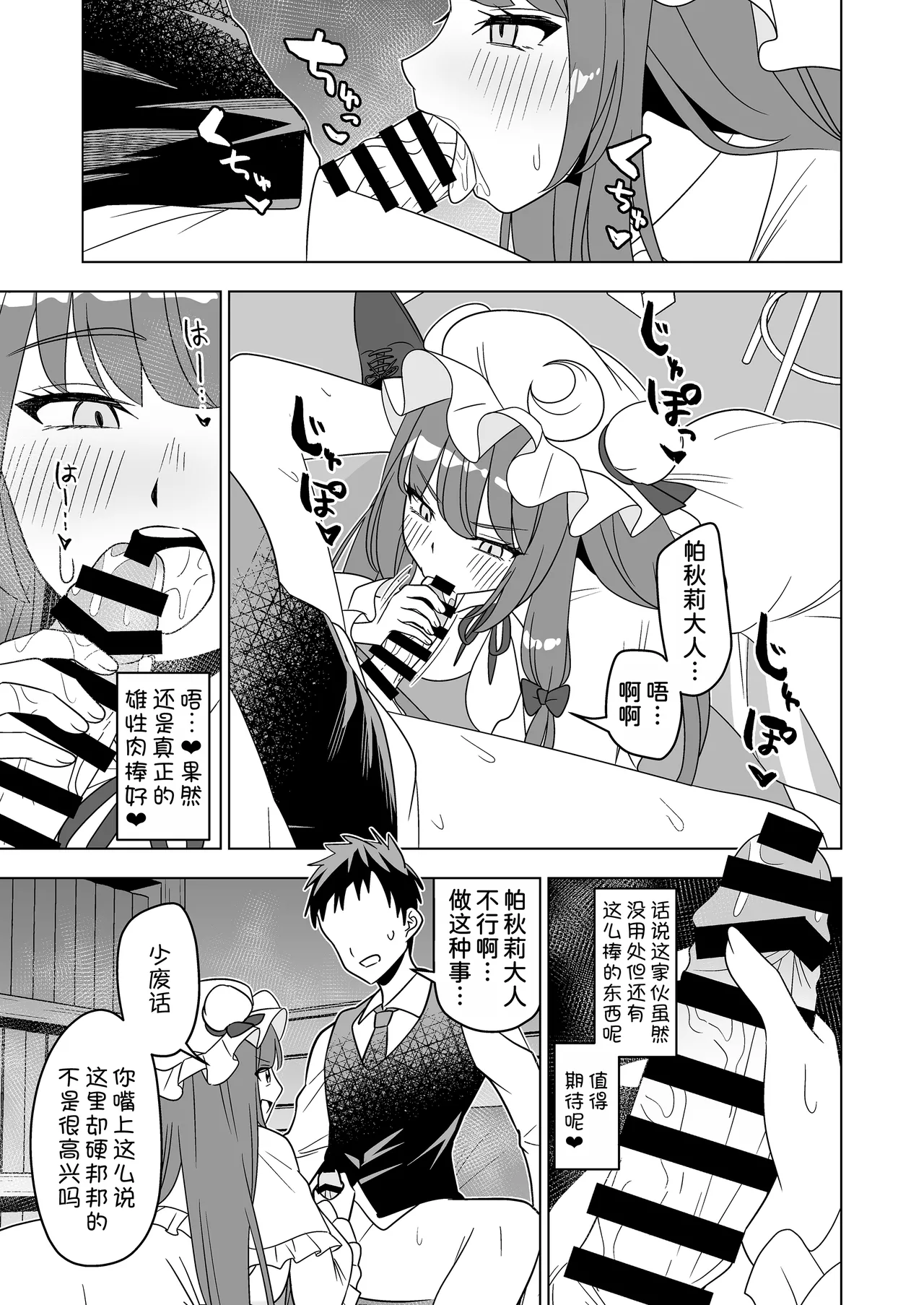 Muramura Patchouli Mou Gaman Dekinai!! - Page 9