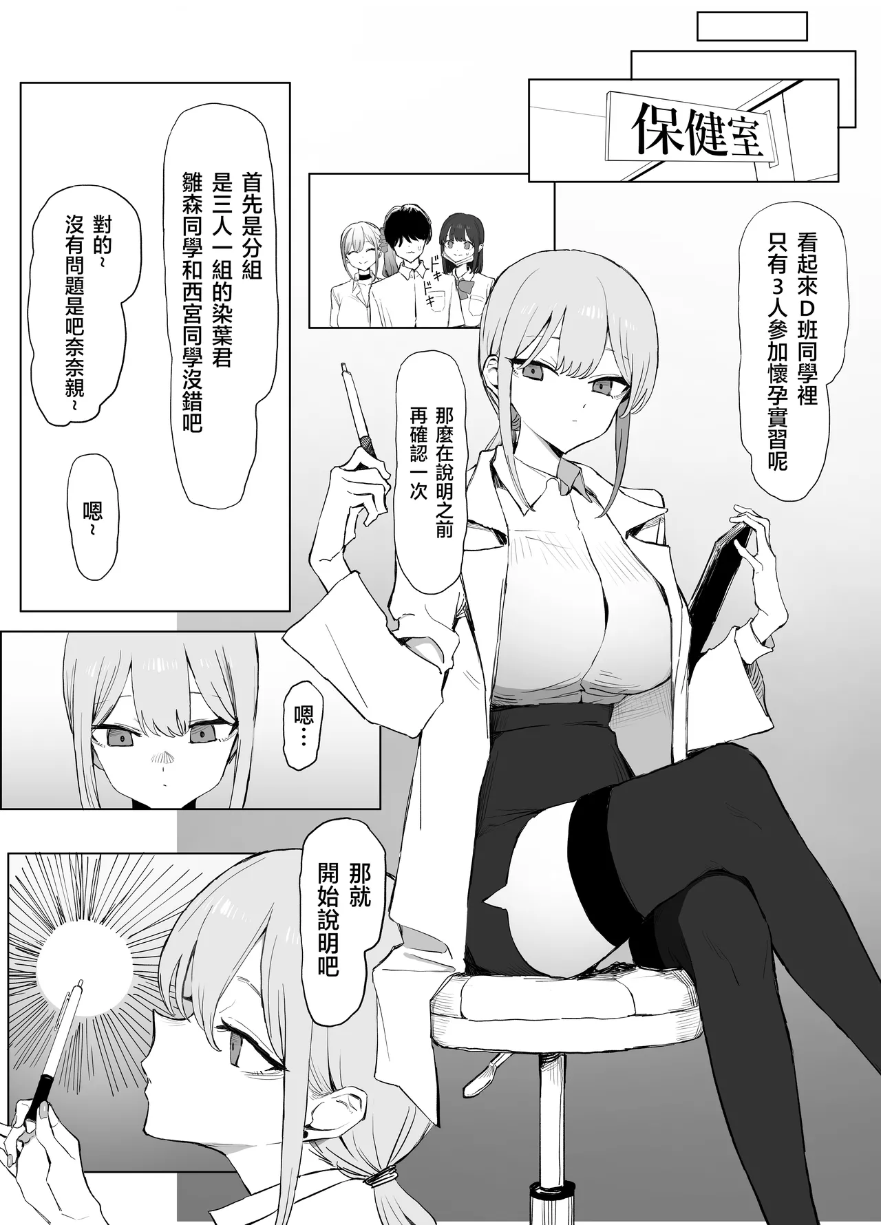Seikoui Jisshu 3 - Page 10