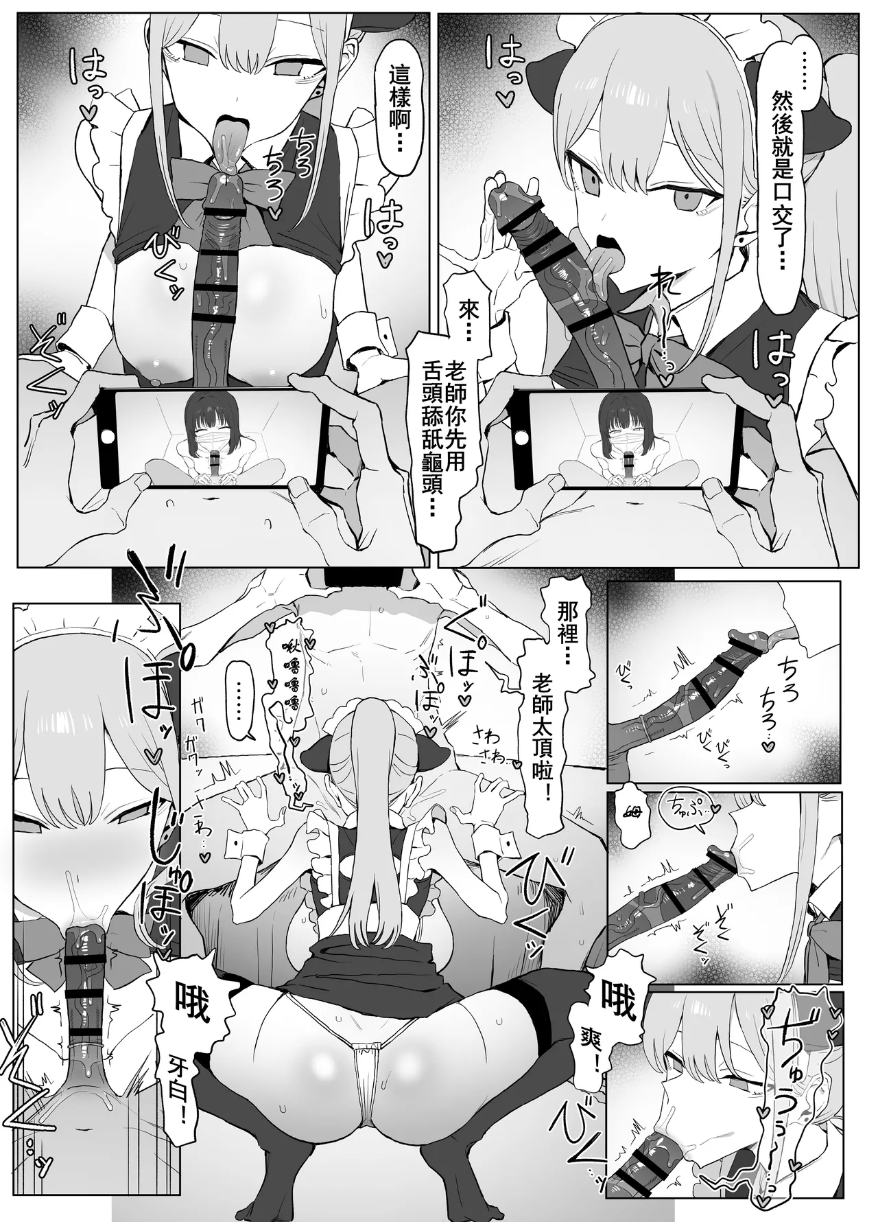 Seikoui Jisshu 3 - Page 77