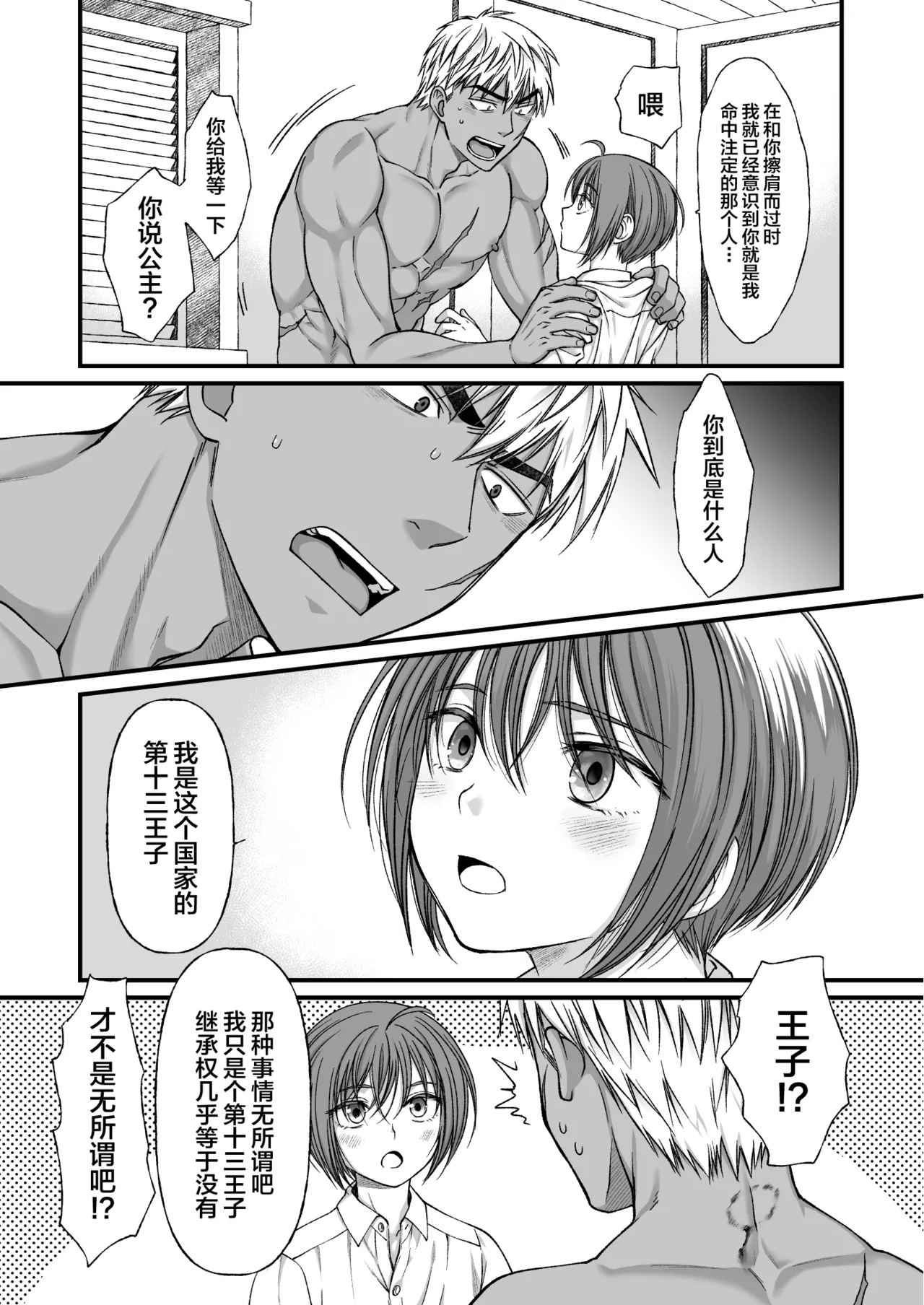 最強戦士は可憐な運命にあらがいたい！ - Page 32