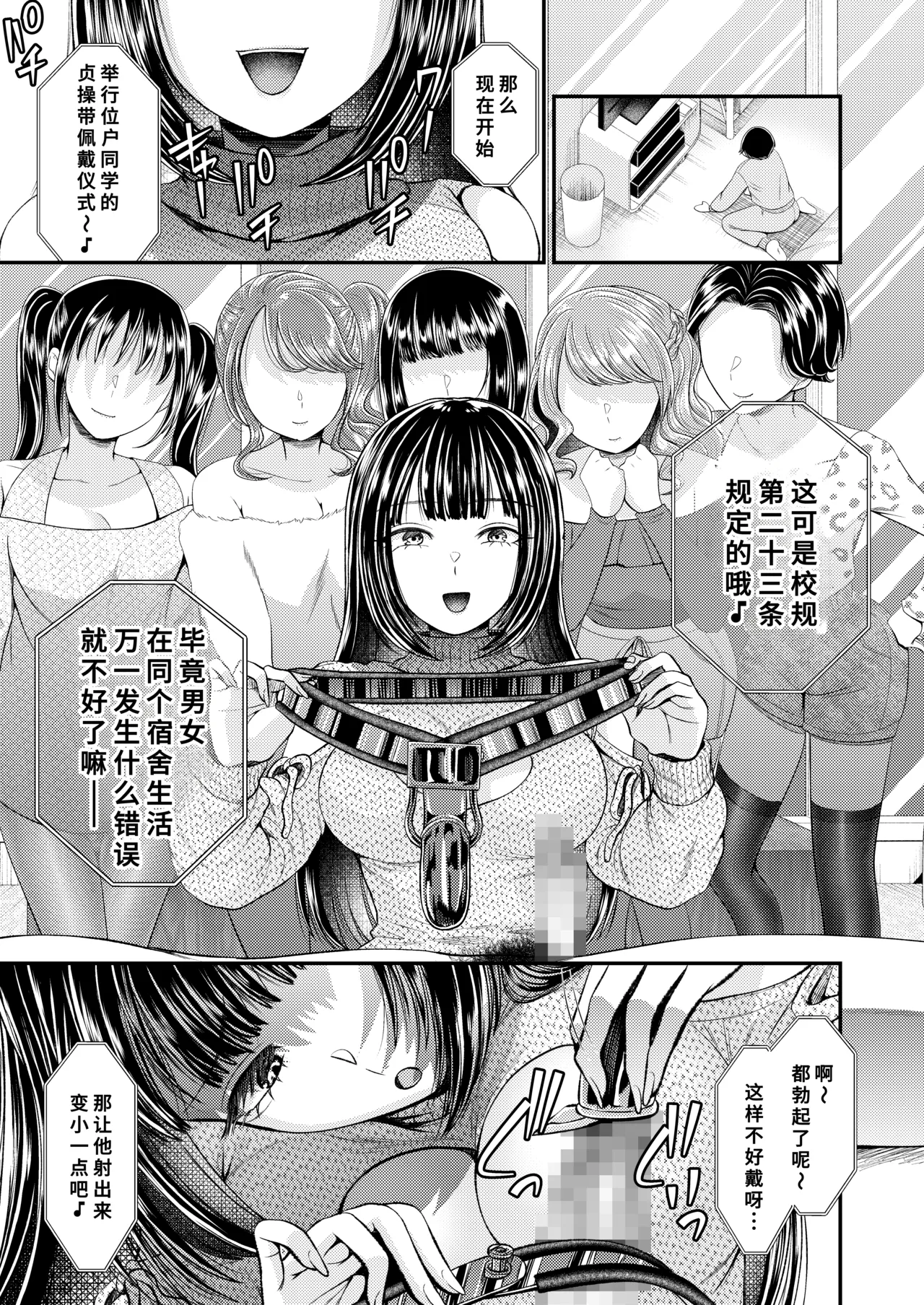 貢ぎマゾ育成☆貞操帯学園編入生クンのための貞操帯着用式♪第1話 - Page 9