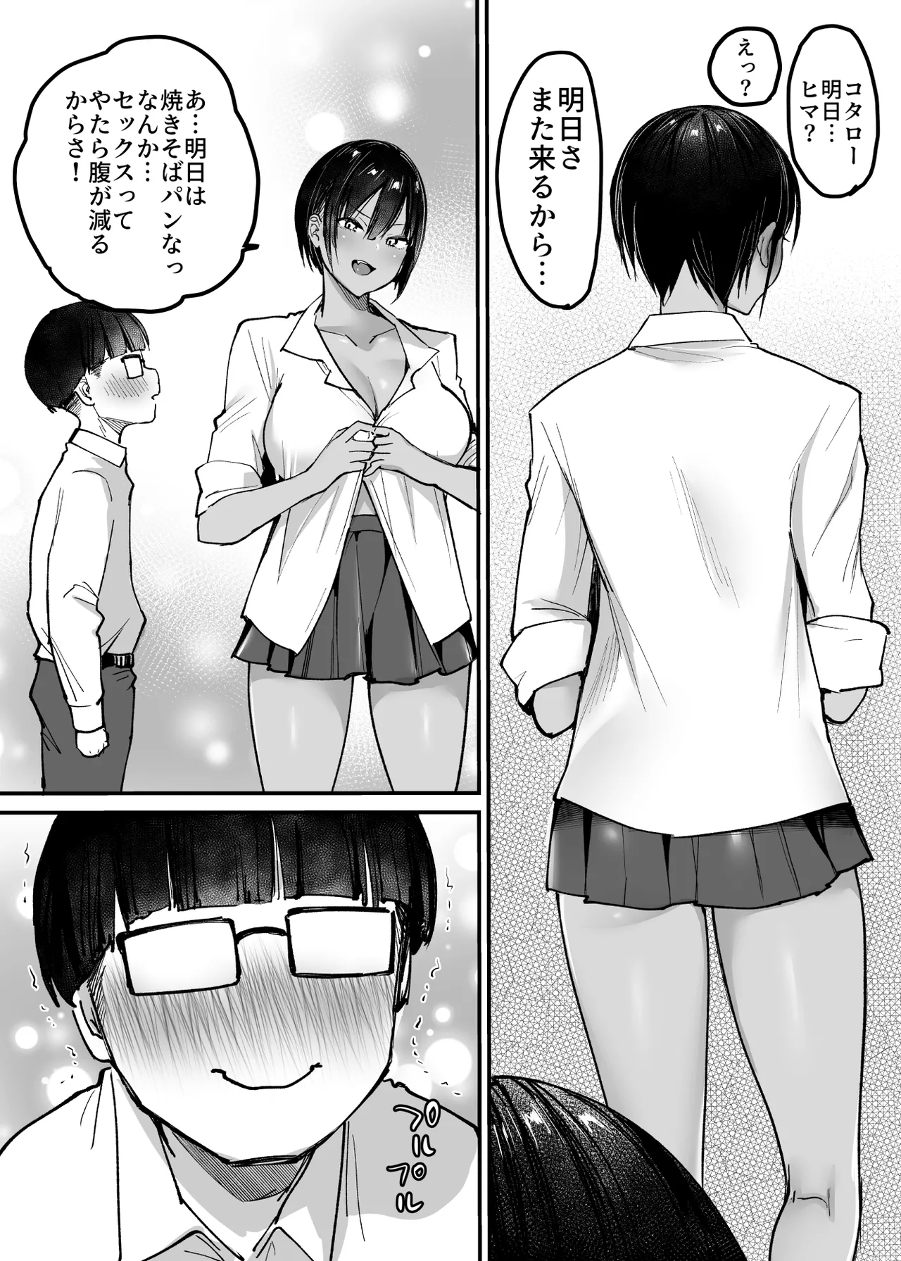 Choushin Boyish Osananajimi wa Dakaretai - Page 49