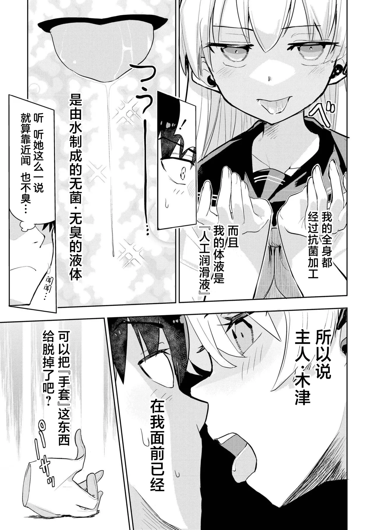 Kimi dake wa Kegarenai - Page 11